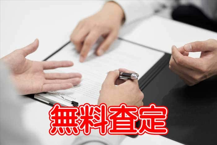 スマート農機の無料査定