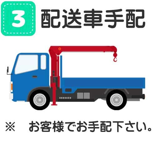 スマートの農機の買取　配送車手配