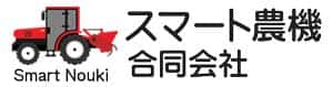 倉敷市真備町のスマート農機合同会社のロゴ