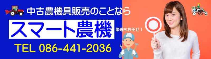 スマート農機の電話番号
