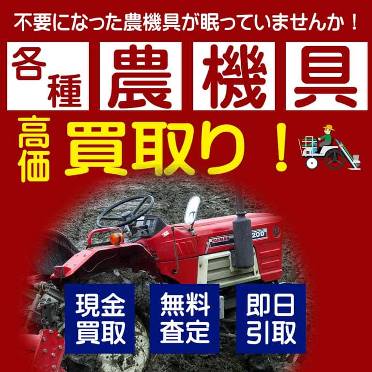 スマート農機 | 岡山で古い農機具の高価買取りと農作業代行は スマート農機 | 岡山で古い農機具の高価買取りと農作業代行は