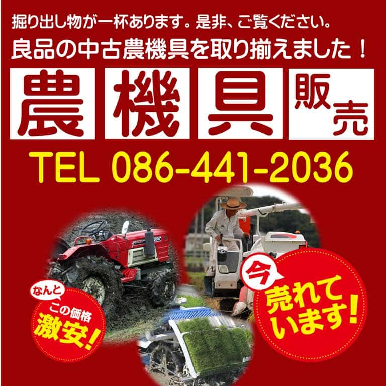 岡山で中古農機具の販売と言えば、倉敷市真備町のスマート農機に 岡山で中古農機具の販売と言えば、倉敷市真備町のスマート農機に