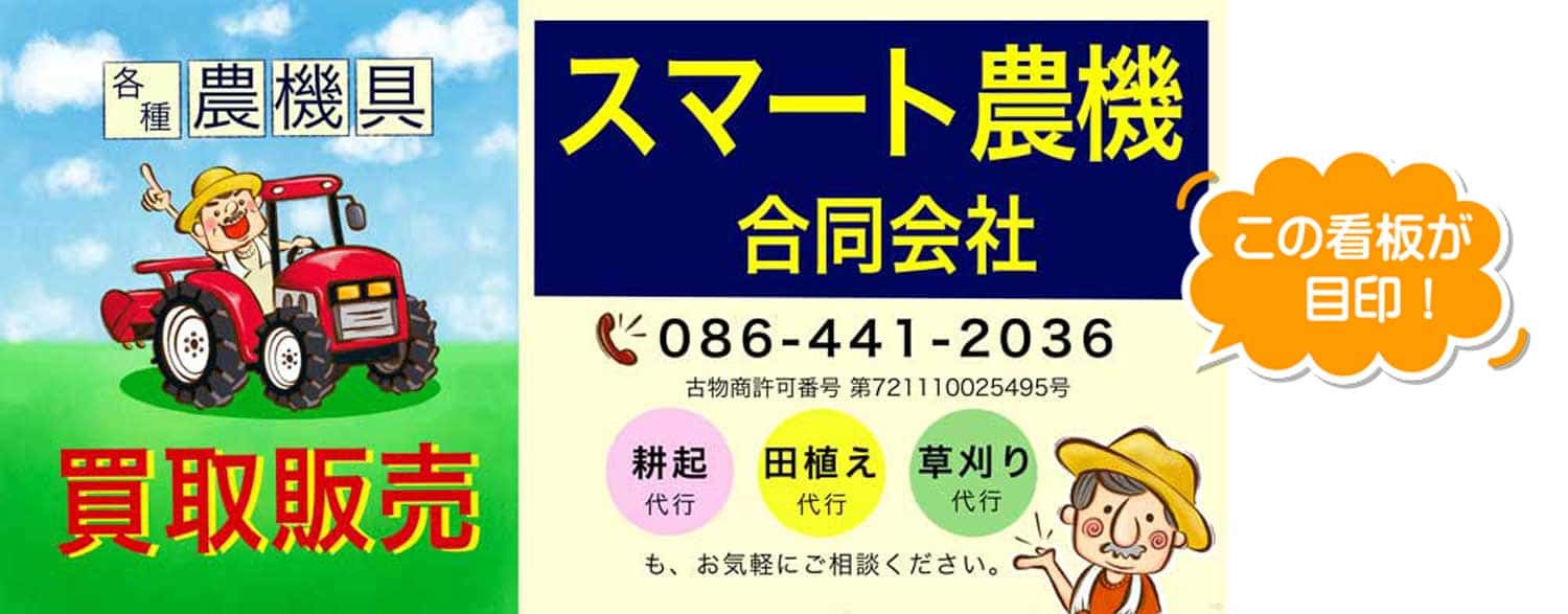 スマート農機具の看板